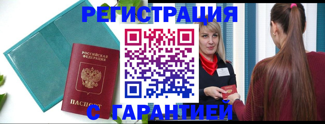 временная прописка в Донецке