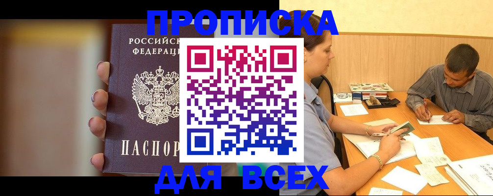 временная регистрация для всех в Донецке