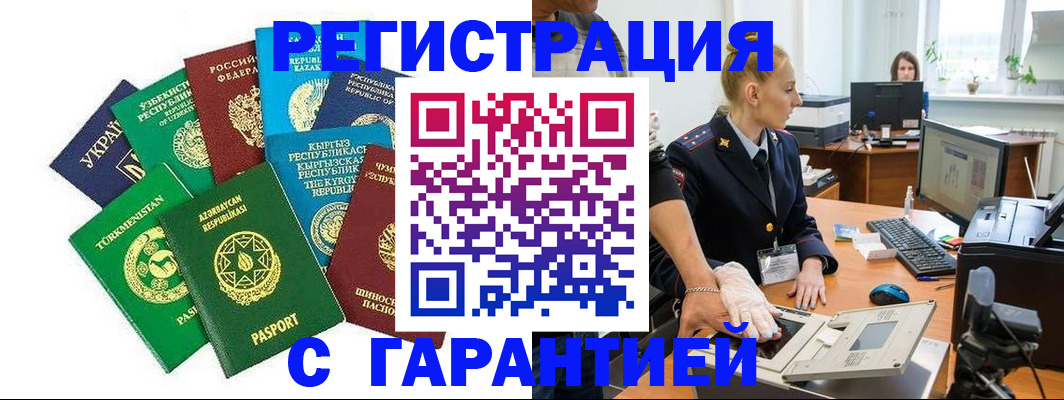 прописка гарантия в Донецке